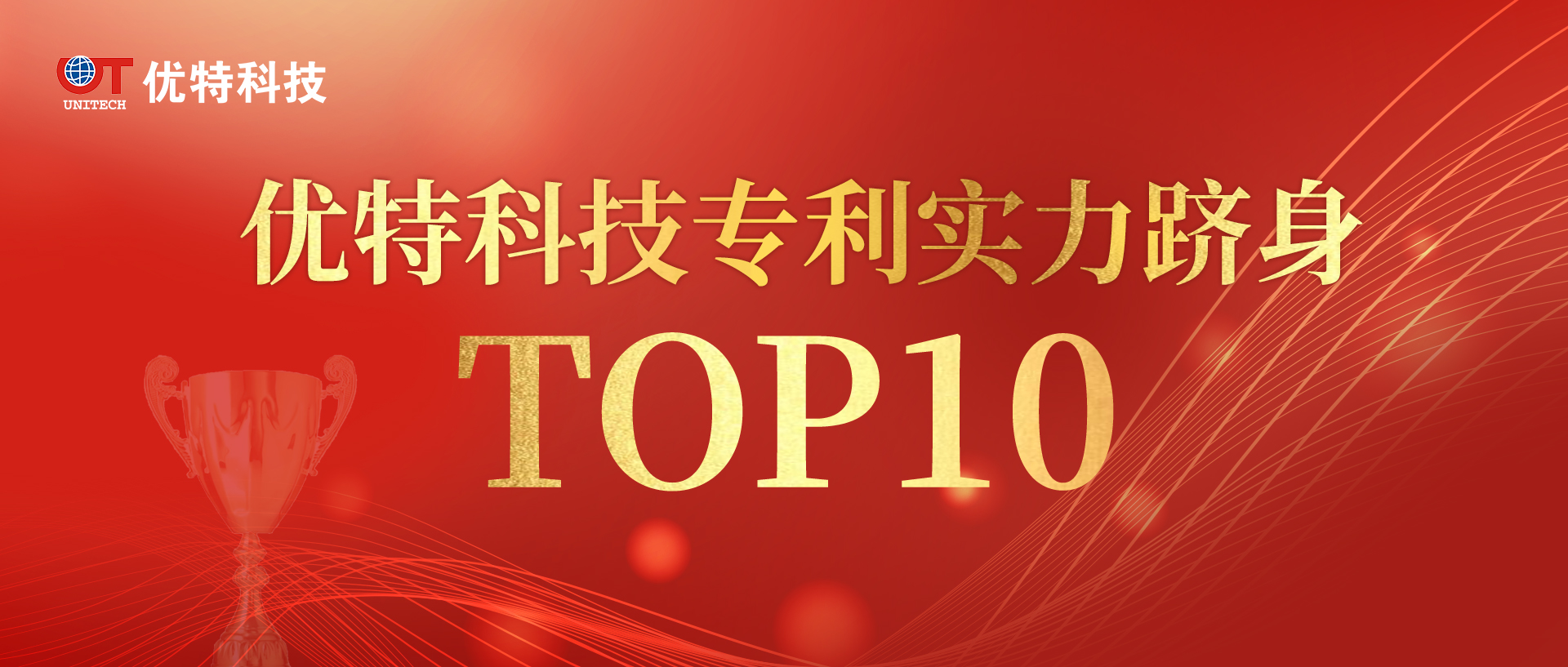 欧博官网科技上榜专利实力TOP10